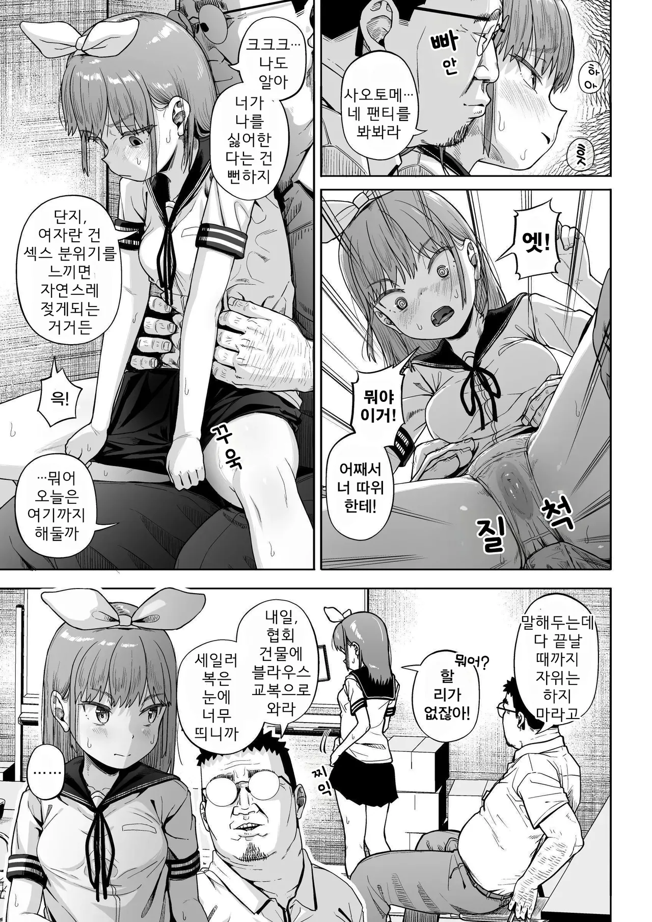 [Circle Mizusane (Mizusane)] Joshi Shashin-bu to Oji-san Shidouin 5 | 여자 사진부와 아저씨 지도원 5 [Korean] 画像番号 28