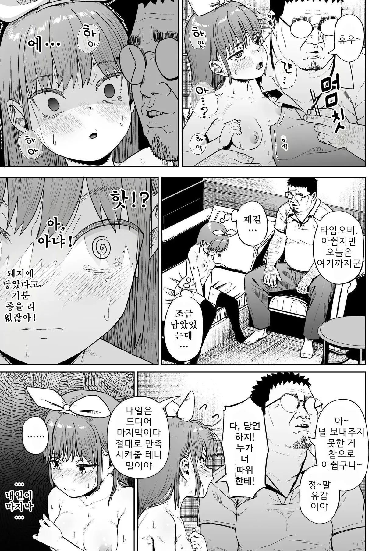 [Circle Mizusane (Mizusane)] Joshi Shashin-bu to Oji-san Shidouin 5 | 여자 사진부와 아저씨 지도원 5 [Korean] 画像番号 38