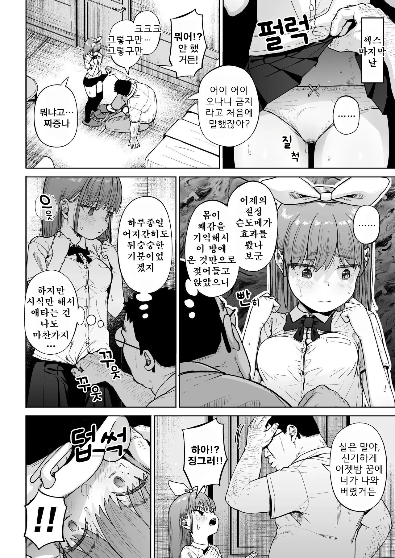 [Circle Mizusane (Mizusane)] Joshi Shashin-bu to Oji-san Shidouin 5 | 여자 사진부와 아저씨 지도원 5 [Korean] 画像番号 39