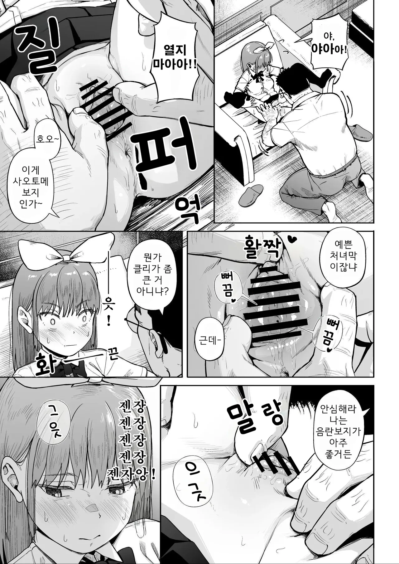 [Circle Mizusane (Mizusane)] Joshi Shashin-bu to Oji-san Shidouin 5 | 여자 사진부와 아저씨 지도원 5 [Korean] 画像番号 42