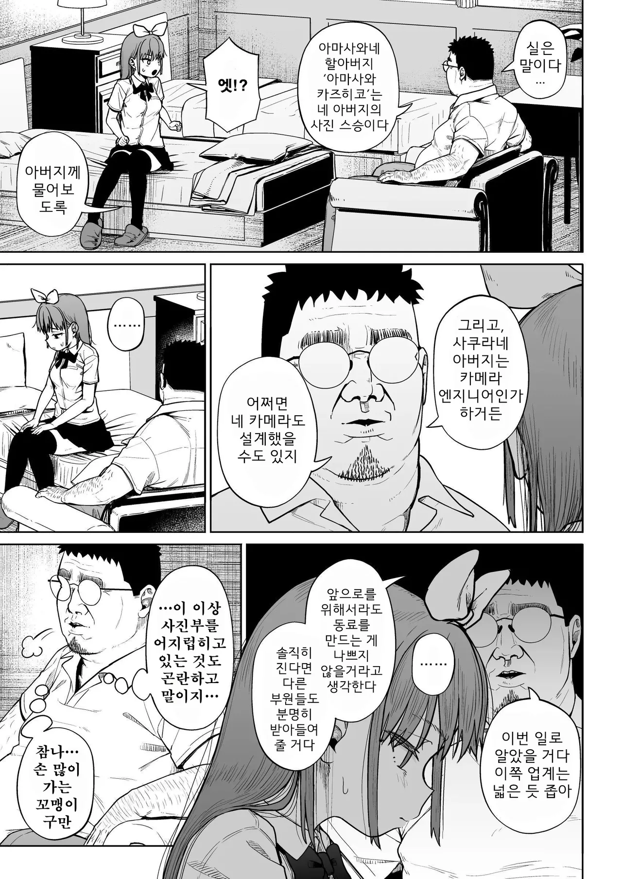 [Circle Mizusane (Mizusane)] Joshi Shashin-bu to Oji-san Shidouin 5 | 여자 사진부와 아저씨 지도원 5 [Korean] 画像番号 56