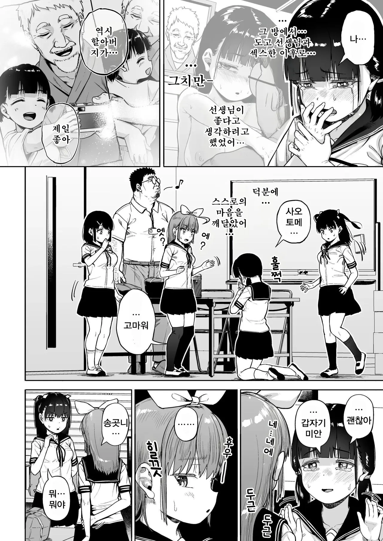 [Circle Mizusane (Mizusane)] Joshi Shashin-bu to Oji-san Shidouin 5 | 여자 사진부와 아저씨 지도원 5 [Korean] 画像番号 59