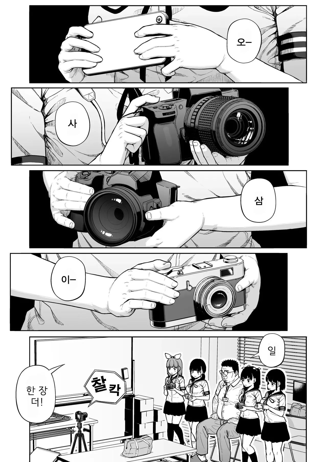 [Circle Mizusane (Mizusane)] Joshi Shashin-bu to Oji-san Shidouin 5 | 여자 사진부와 아저씨 지도원 5 [Korean] 画像番号 62