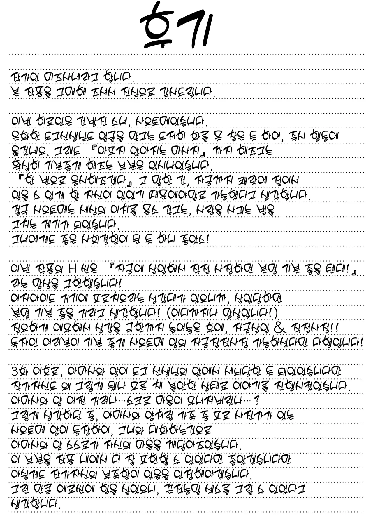 [Circle Mizusane (Mizusane)] Joshi Shashin-bu to Oji-san Shidouin 5 | 여자 사진부와 아저씨 지도원 5 [Korean] 画像番号 64