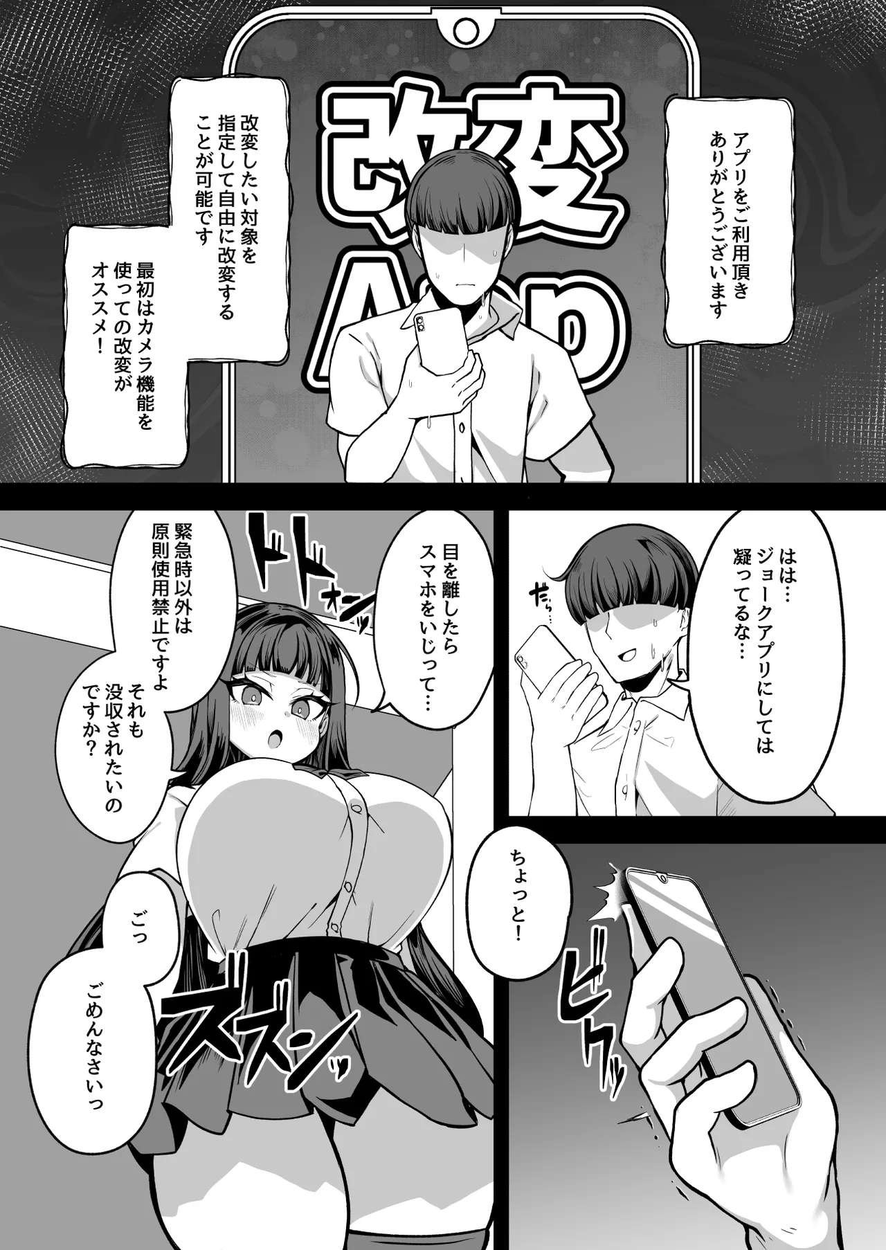 [Yakousei Fan Club] Kaihen Cheat Appli de Sukihoudai Shimakuru Hanashi 画像番号 4