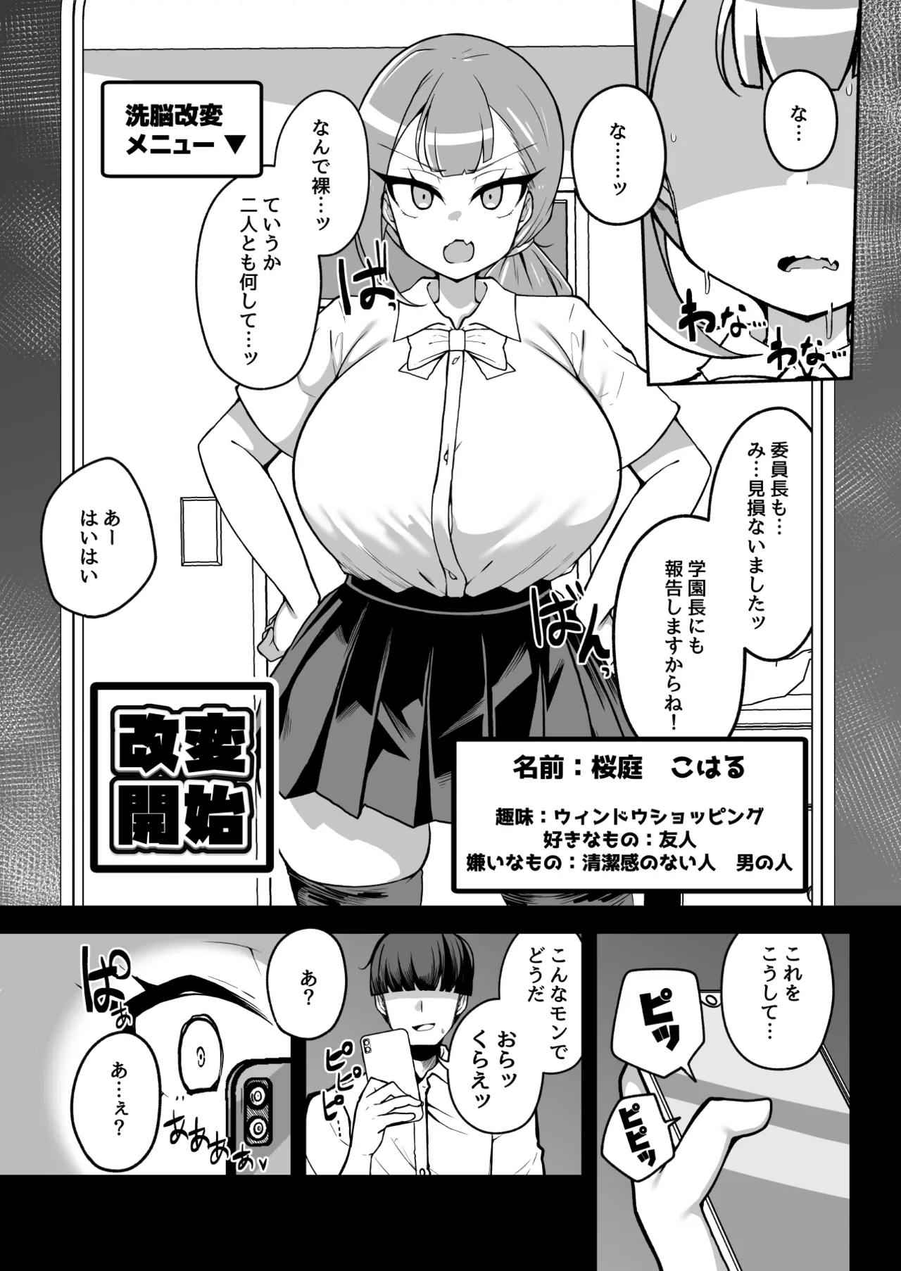 [Yakousei Fan Club] Kaihen Cheat Appli de Sukihoudai Shimakuru Hanashi 画像番号 24
