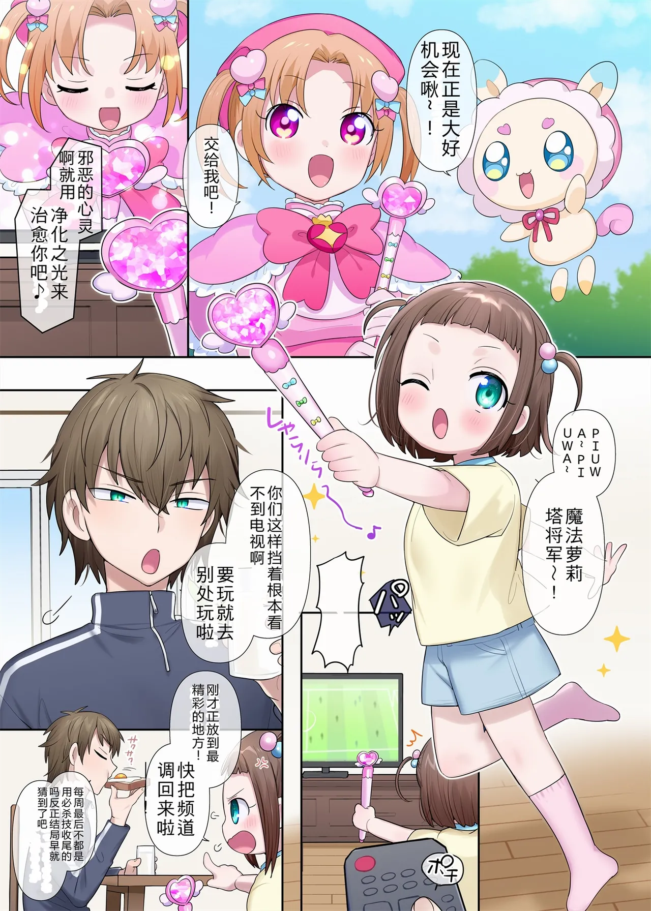 Chan'neru arasoi de TS! image number 1