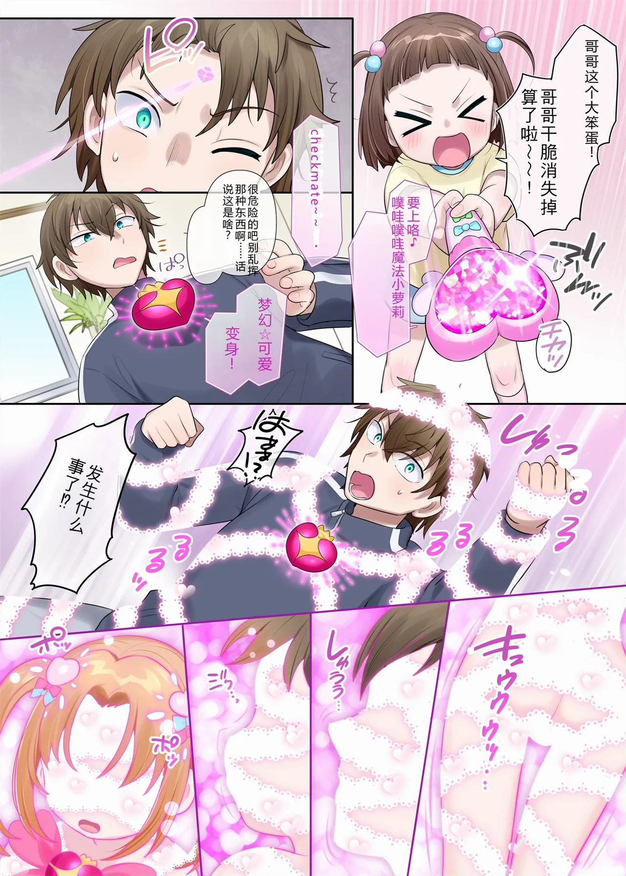 Chan'neru arasoi de TS! image number 2