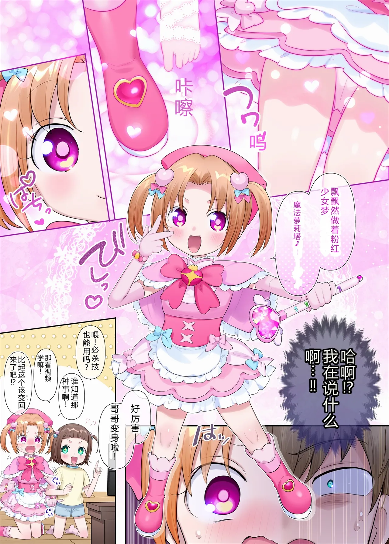 Chan'neru arasoi de TS! image number 4