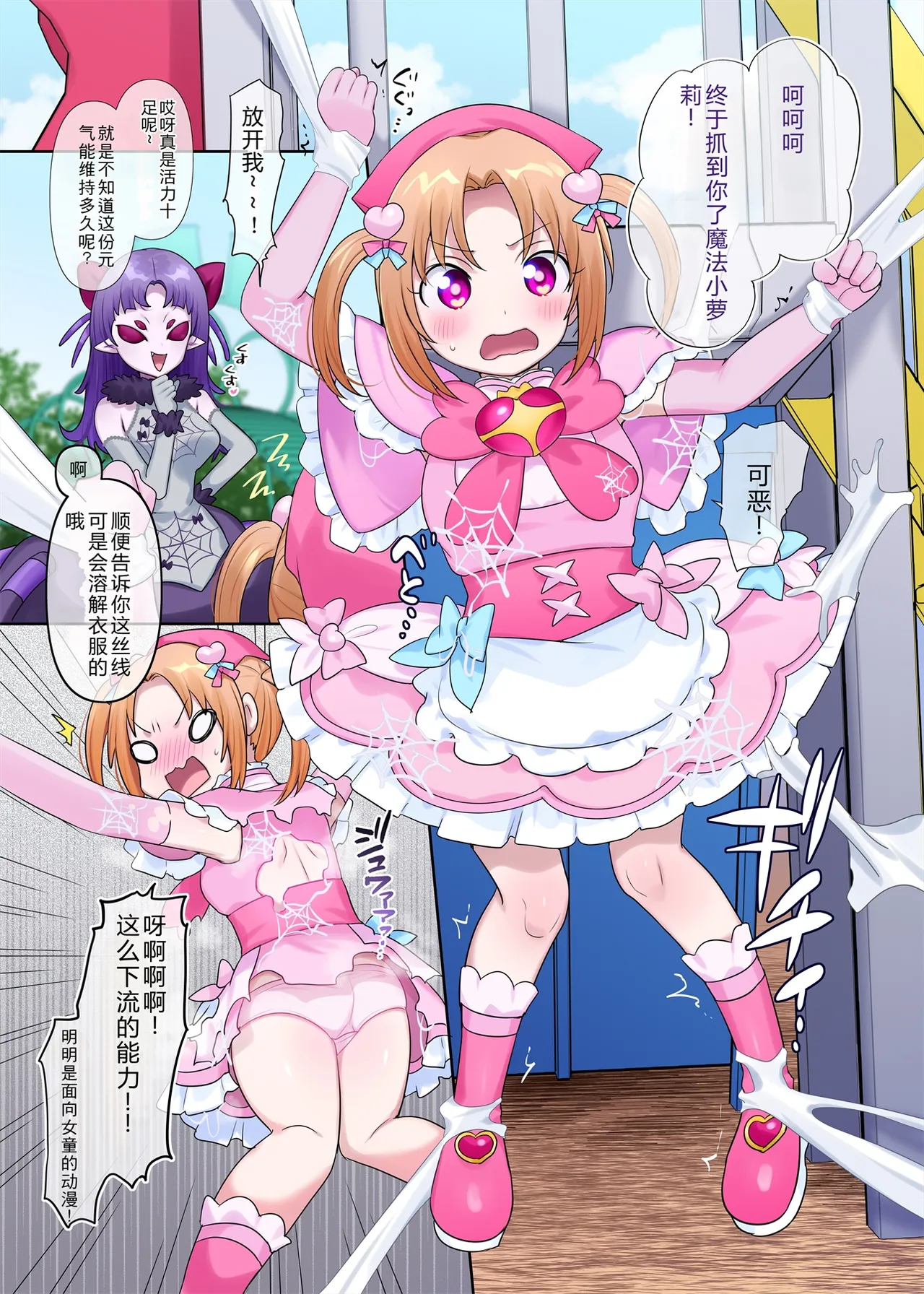 Chan'neru arasoi de TS! image number 5