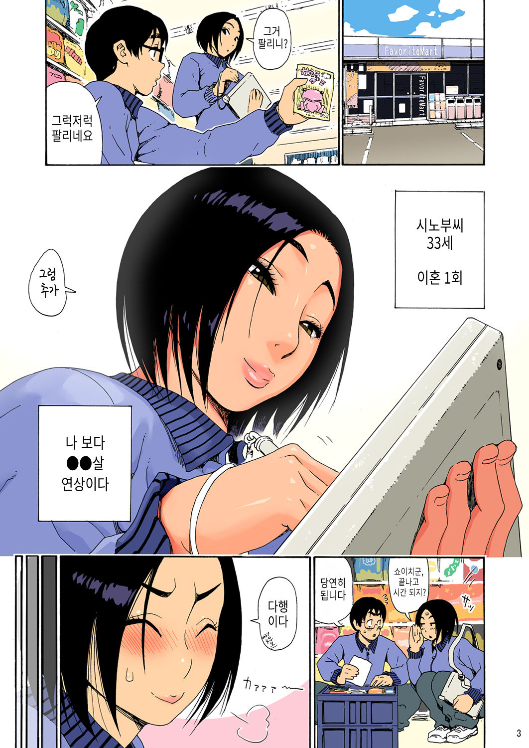 [Amazake Hatosyo-ten (Yoshu Ohepe)] Batsuichi Body Shinobu-san [Full Color Ban] [Korean] [Digital] imagen número 2