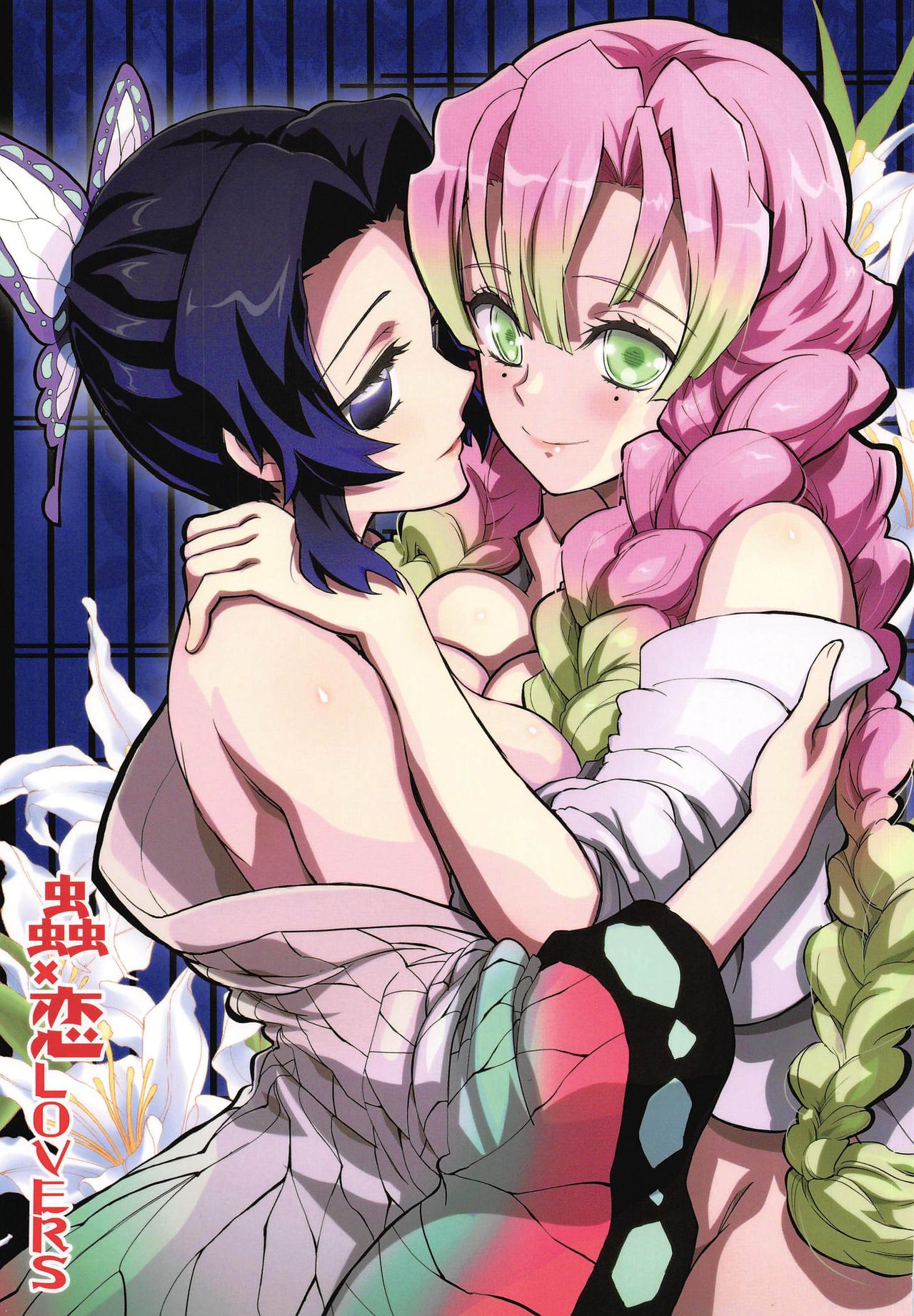 (C97) [Project Harakiri (Kaishaku)] Mushi x Koi LOVERS (Kimetsu no Yaiba) [English][lupus-sensei] numero di immagine  1