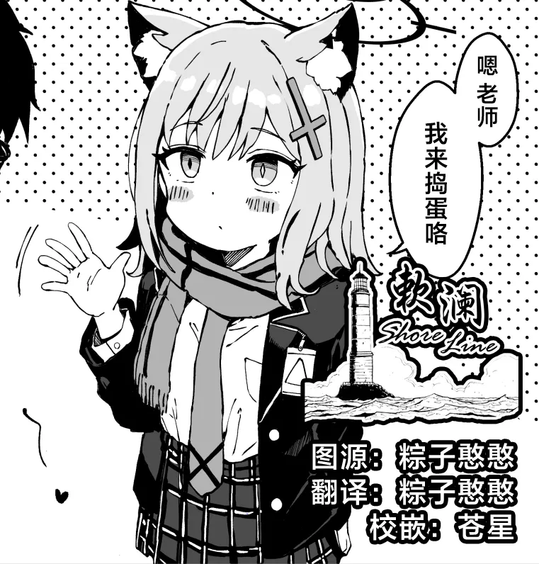 [Yu-ji, Kouji] FANBOX  白子小漫画合集 (Blue Archive) [Chinese] [欶澜汉化组] изображение № 1