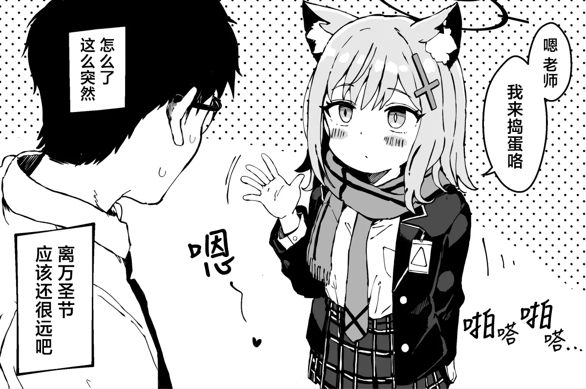 [Yu-ji, Kouji] FANBOX  白子小漫画合集 (Blue Archive) [Chinese] [欶澜汉化组] изображение № 2