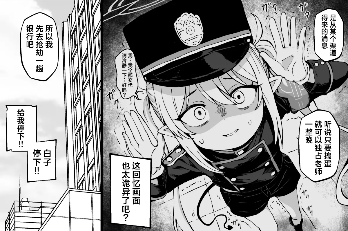 [Yu-ji, Kouji] FANBOX  白子小漫画合集 (Blue Archive) [Chinese] [欶澜汉化组] изображение № 3