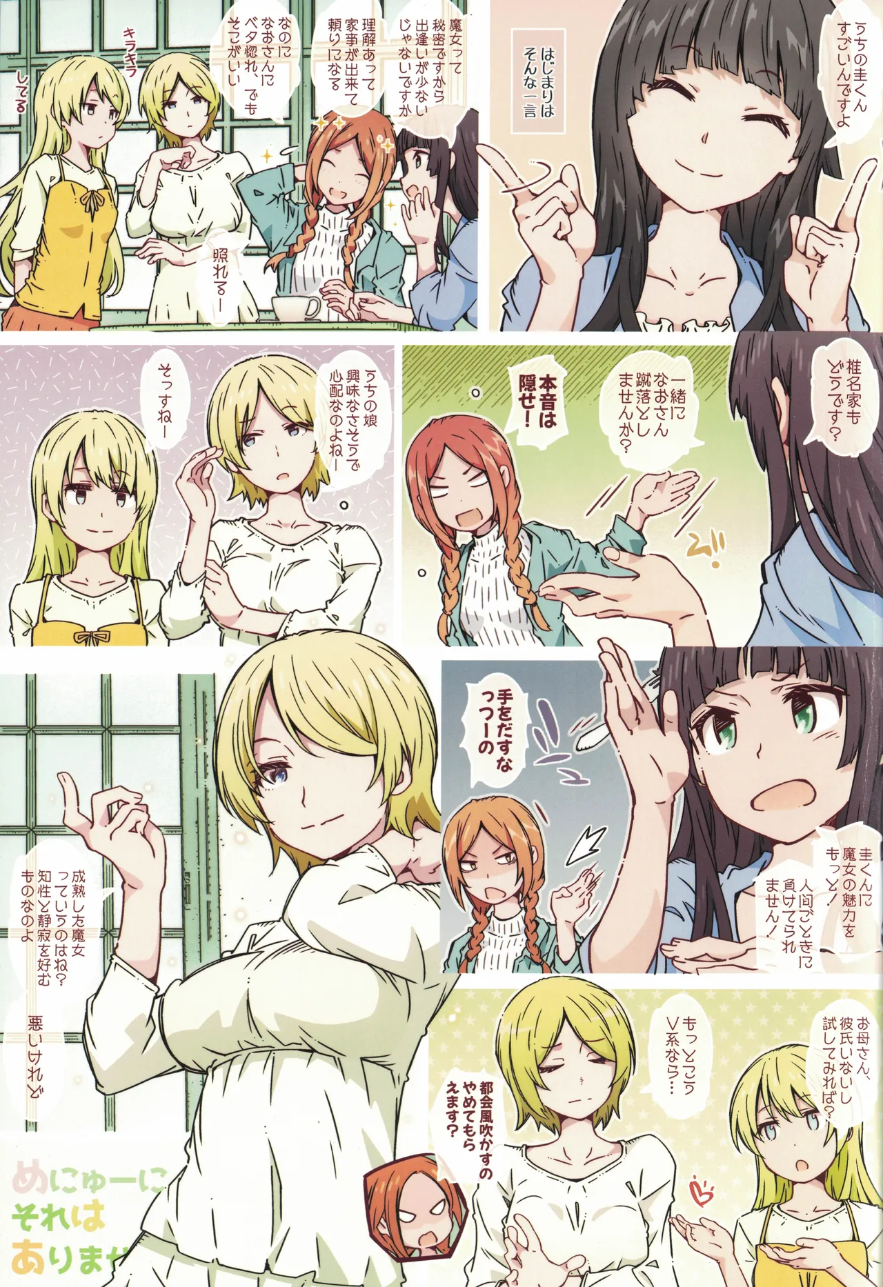 [RPG COMPANY 2 (Toumi Haruka)] menyu ni sorewa arimasen (Flying Witch) 图片编号 2