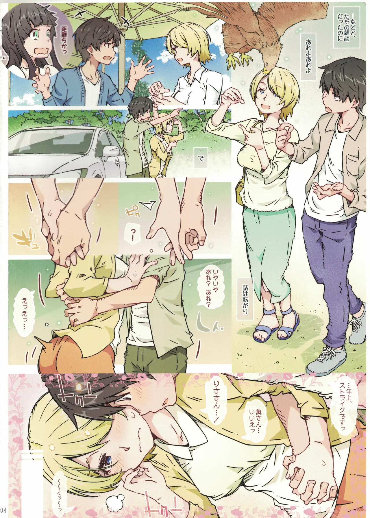 [RPG COMPANY 2 (Toumi Haruka)] menyu ni sorewa arimasen (Flying Witch) 图片编号 3