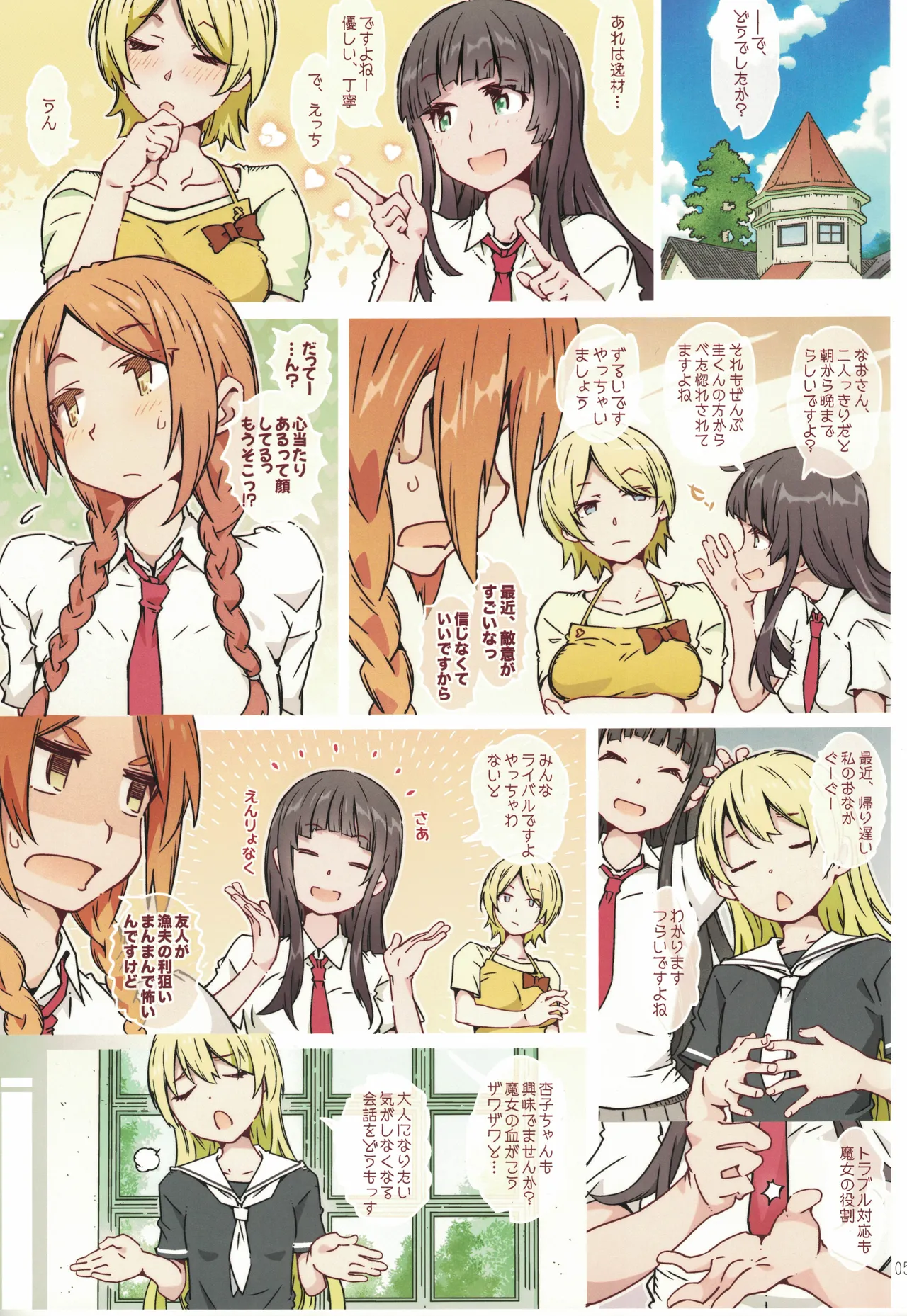 [RPG COMPANY 2 (Toumi Haruka)] menyu ni sorewa arimasen (Flying Witch) 图片编号 4