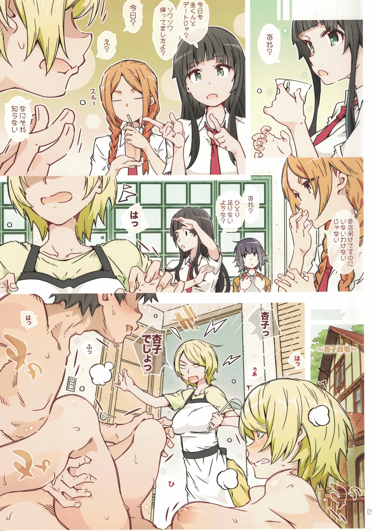 [RPG COMPANY 2 (Toumi Haruka)] menyu ni sorewa arimasen (Flying Witch) 图片编号 8