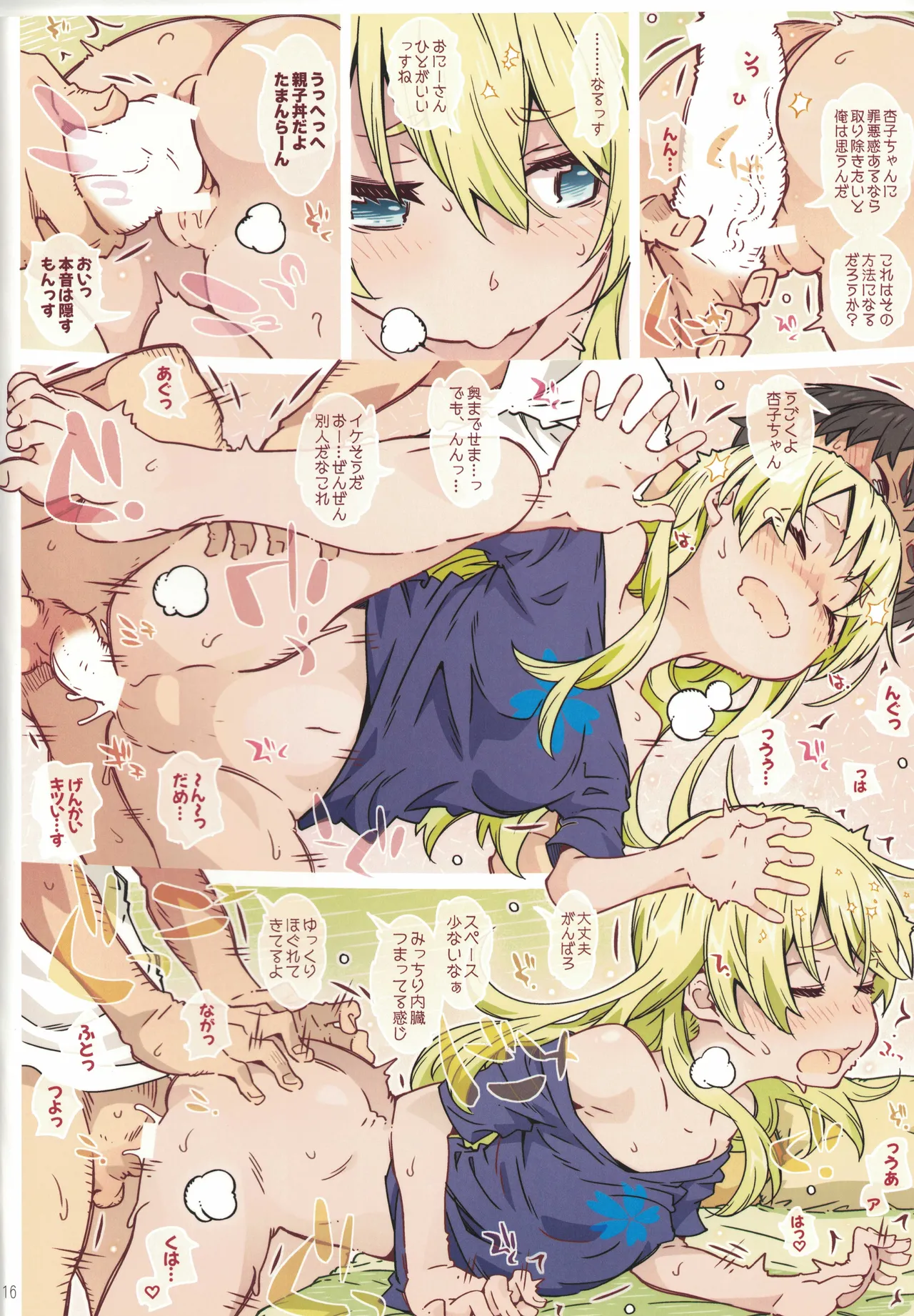 [RPG COMPANY 2 (Toumi Haruka)] menyu ni sorewa arimasen (Flying Witch) 图片编号 15