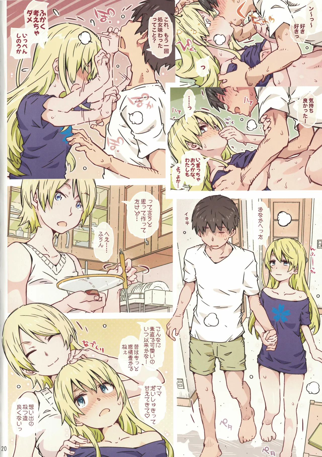 [RPG COMPANY 2 (Toumi Haruka)] menyu ni sorewa arimasen (Flying Witch) 图片编号 19