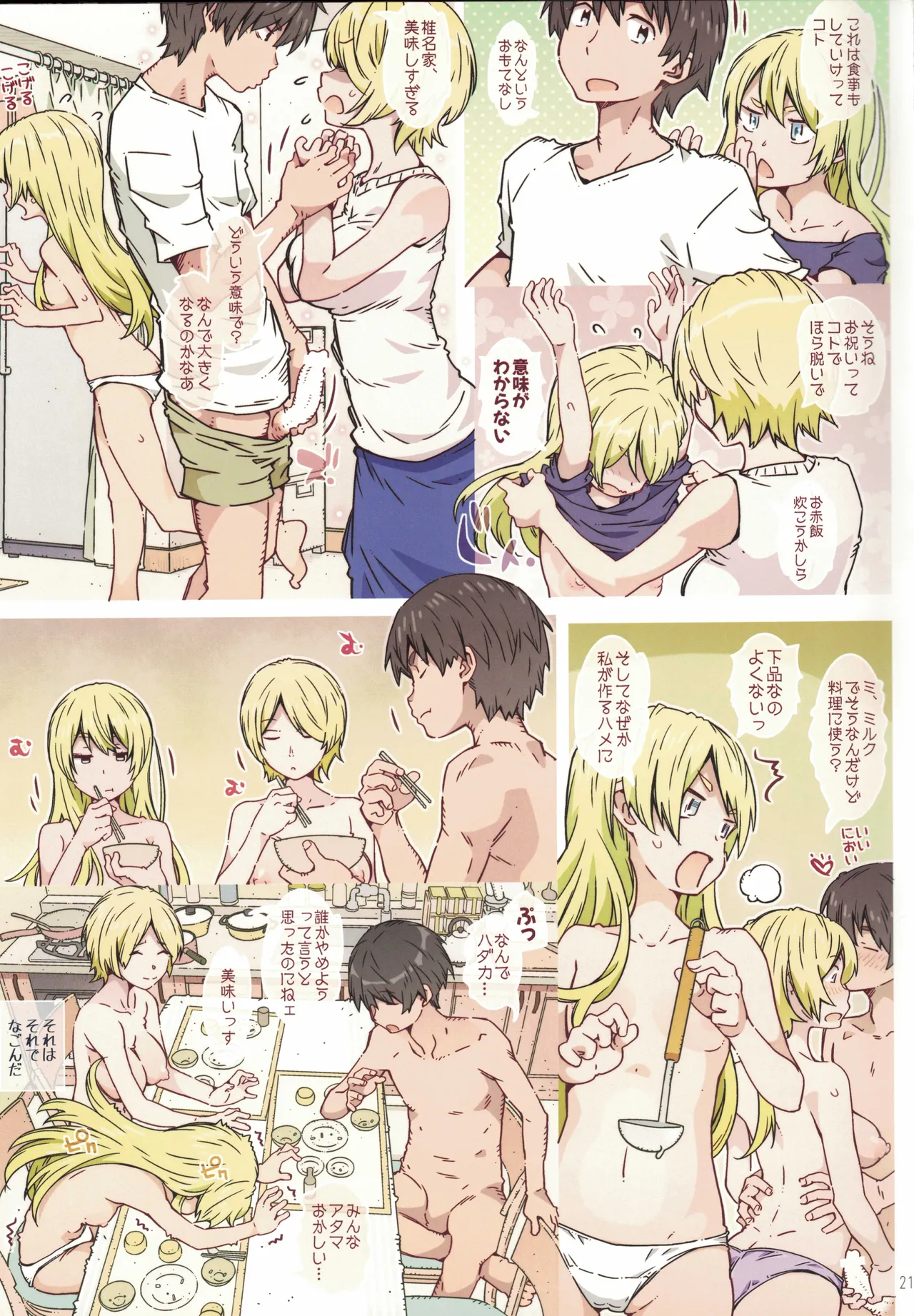 [RPG COMPANY 2 (Toumi Haruka)] menyu ni sorewa arimasen (Flying Witch) 图片编号 20