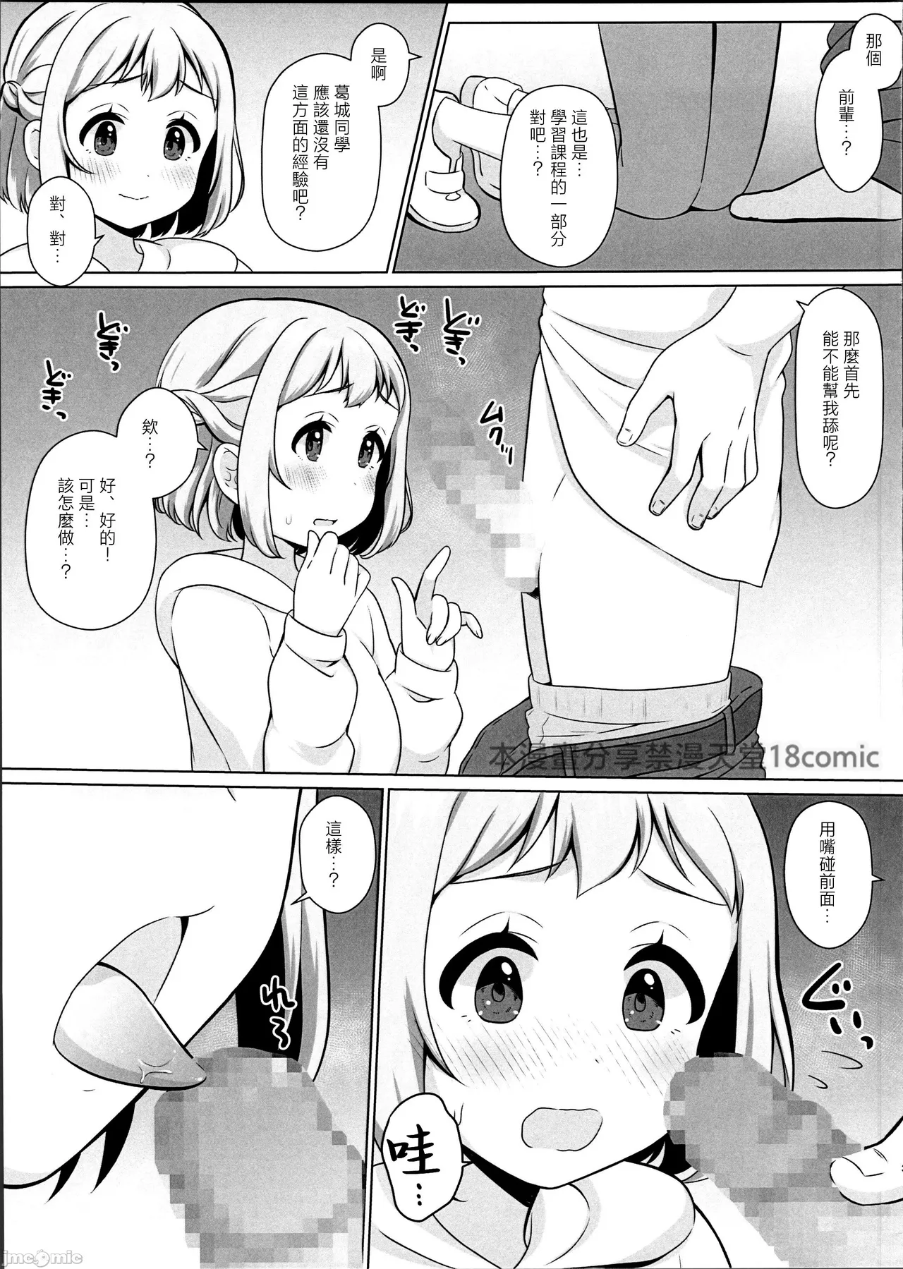 (Comic1☆26) [BANGEYA (Kanno Kei)] Lilja to Ecchi na Lesson (Gakuen IDOLM@STER) [Chinese] [禁漫漢化組] image number 2