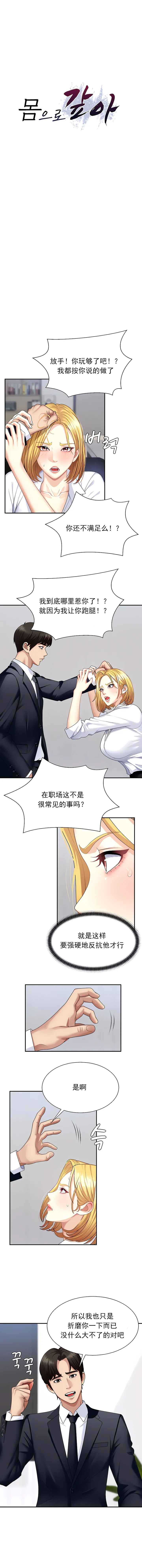 [韩漫] Pay With Your Body 第5-12话 [GGBond汉化] 이미지 번호 11