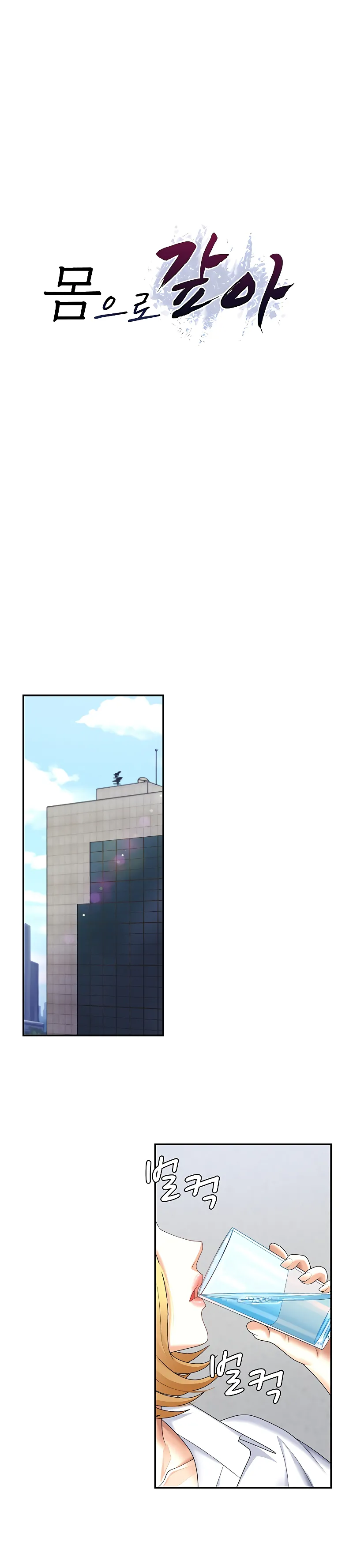 [韩漫] Pay With Your Body 第5-12话 [GGBond汉化] 이미지 번호 29