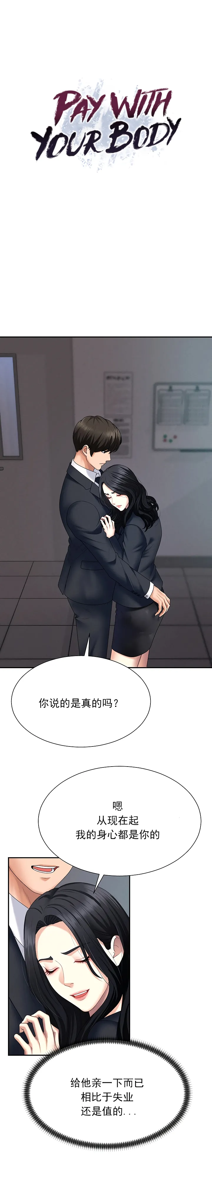 [韩漫] Pay With Your Body 第5-12话 [GGBond汉化] 이미지 번호 65