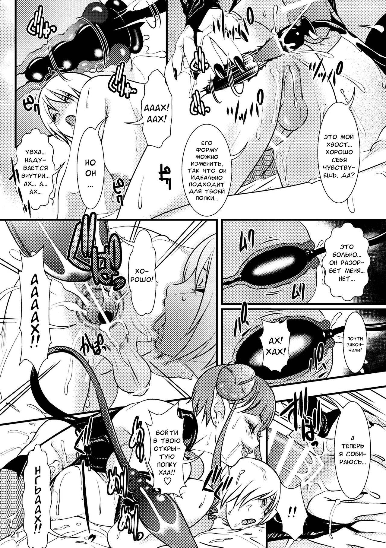 [A-mania9's (Amanoja9)] BEHAVIOUR+12 ~Succubus no Sakuha-san~ [Russian] [Leizer] [Digital] image number 21