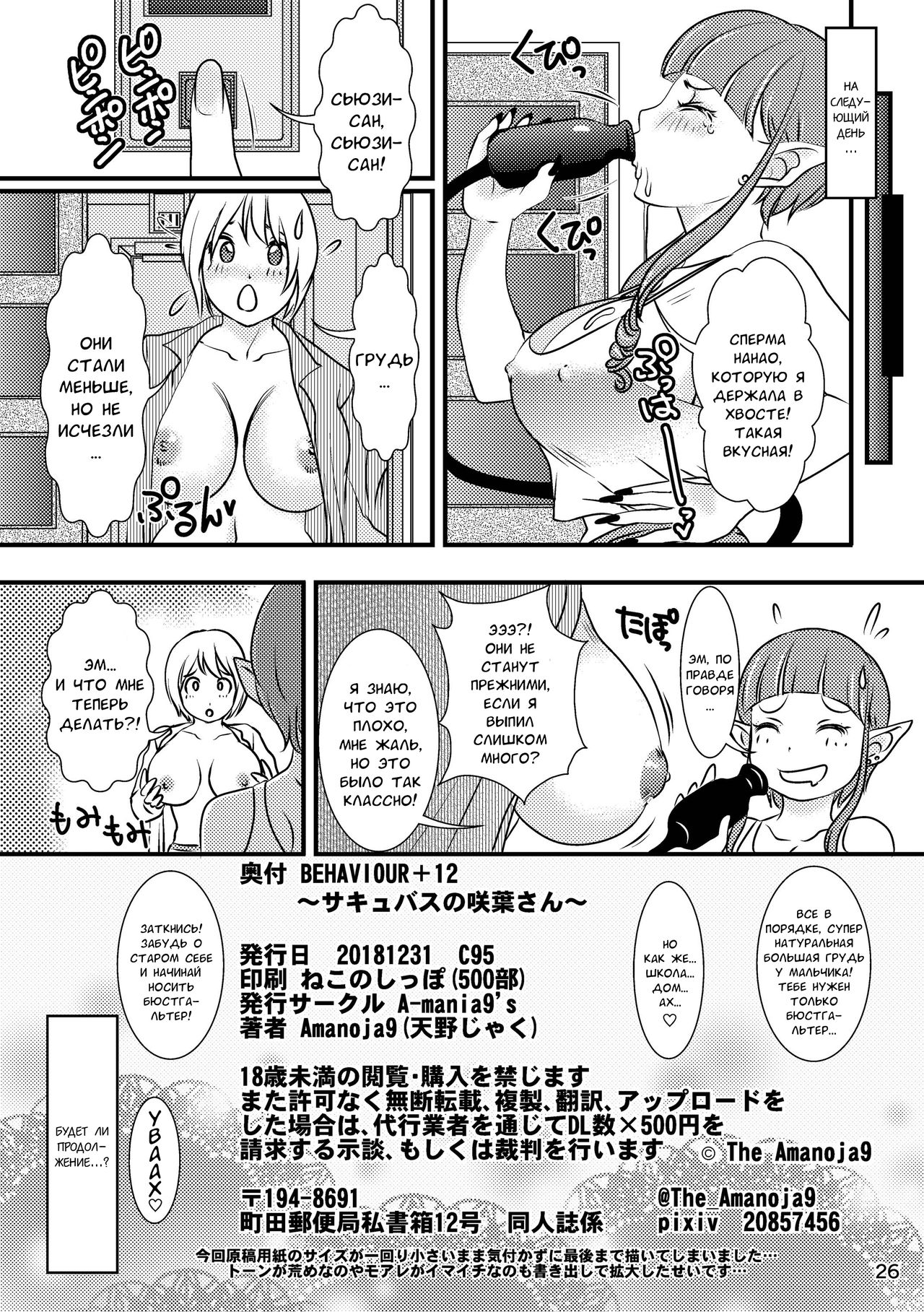 [A-mania9's (Amanoja9)] BEHAVIOUR+12 ~Succubus no Sakuha-san~ [Russian] [Leizer] [Digital] image number 26