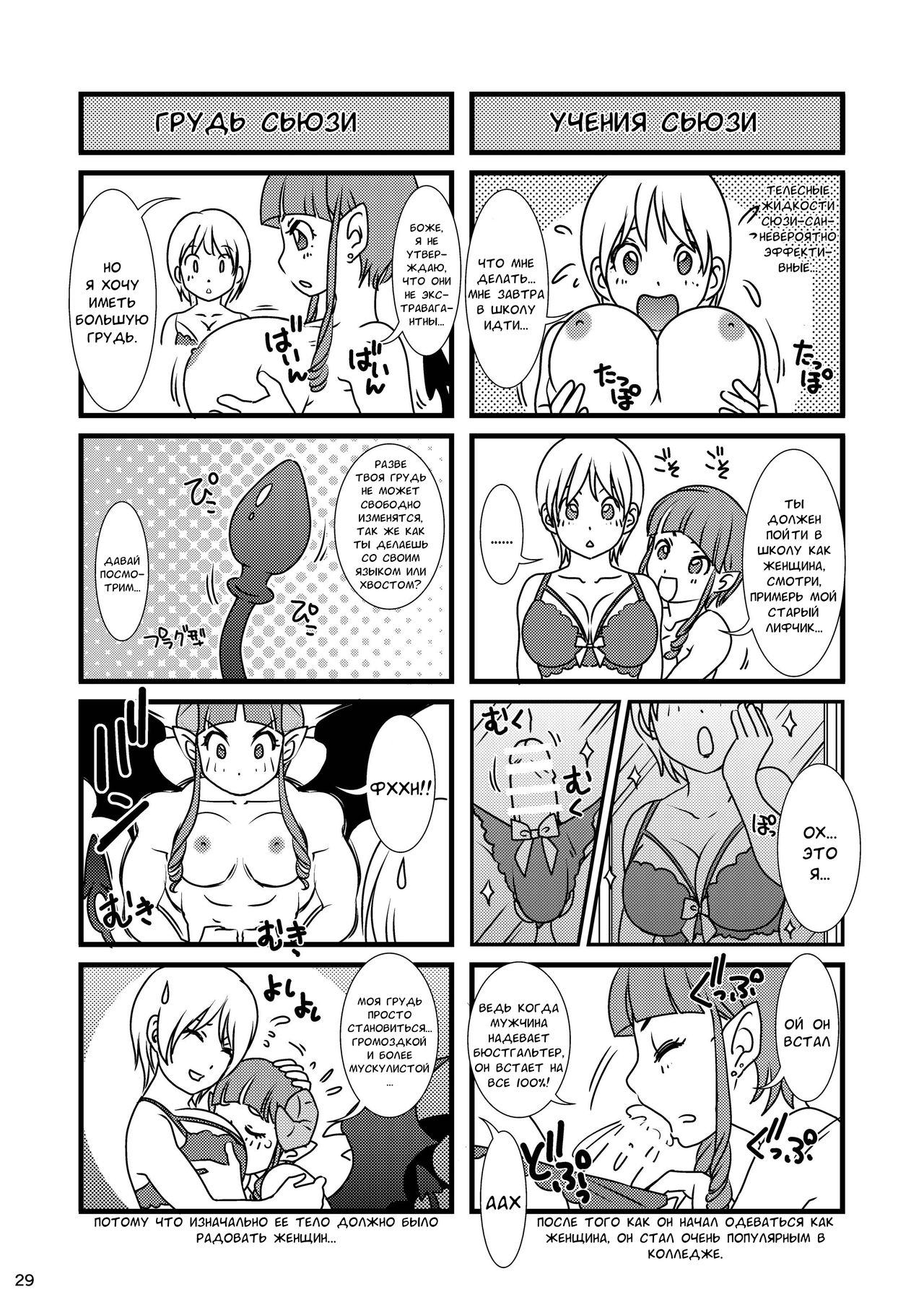 [A-mania9's (Amanoja9)] BEHAVIOUR+12 ~Succubus no Sakuha-san~ [Russian] [Leizer] [Digital] image number 28