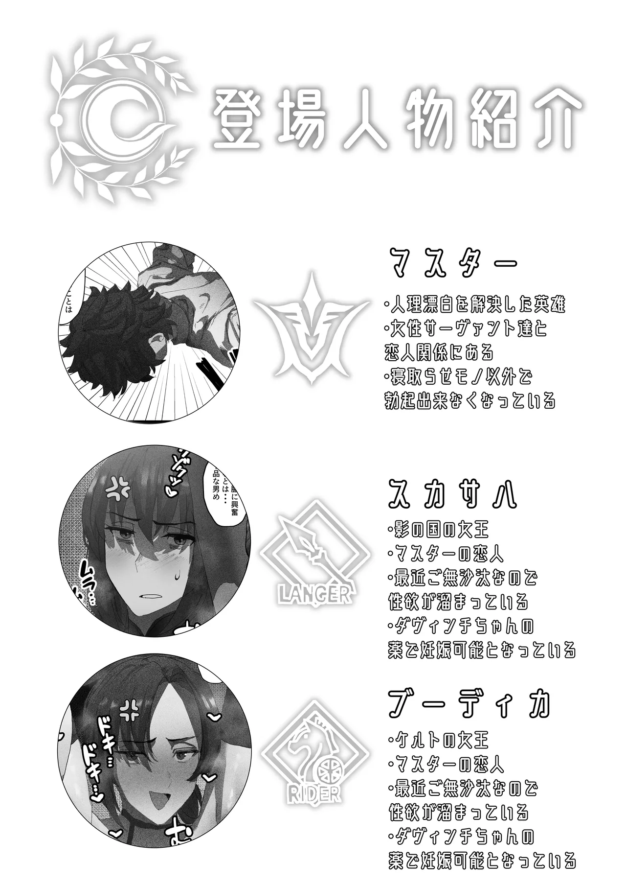 [Neko Mabushi] Netorase Amaama Maso Ijime OnaSuppo Chaldea from Scathach & Boudica ~Zenpen~ (Fate/Grand Order) [Digital] 이미지 번호 2