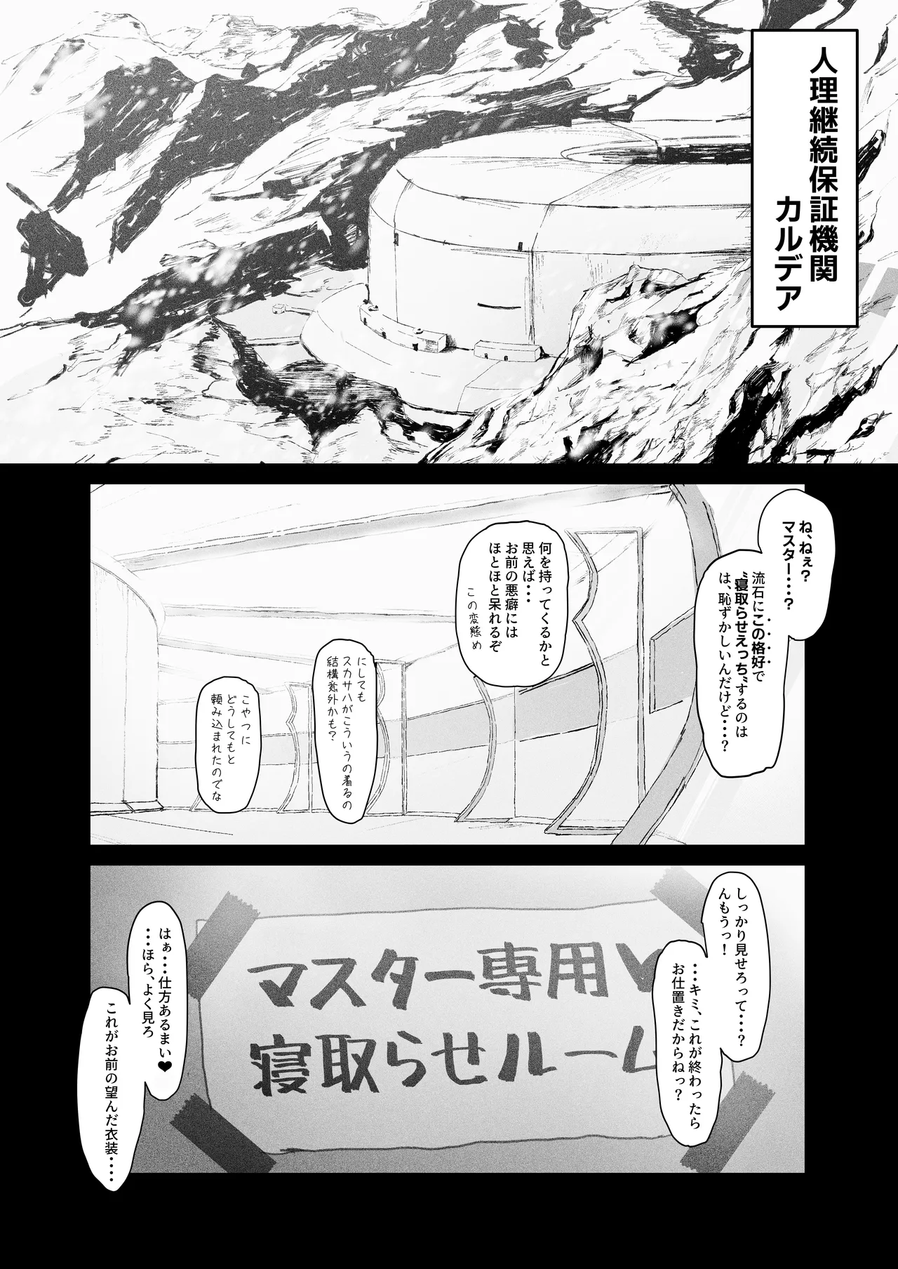 [Neko Mabushi] Netorase Amaama Maso Ijime OnaSuppo Chaldea from Scathach & Boudica ~Zenpen~ (Fate/Grand Order) [Digital] 이미지 번호 4