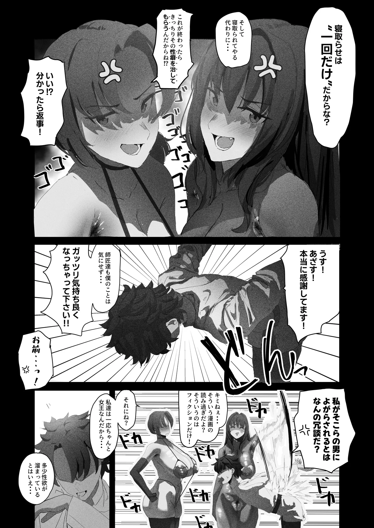 [Neko Mabushi] Netorase Amaama Maso Ijime OnaSuppo Chaldea from Scathach & Boudica ~Zenpen~ (Fate/Grand Order) [Digital] 이미지 번호 7