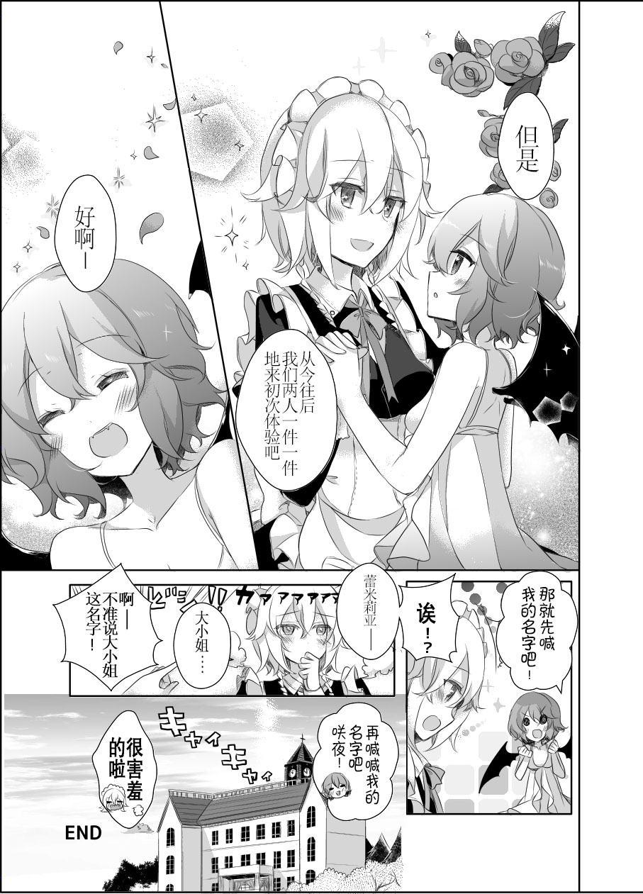 [KirororO (kirero)] Kimi to Pillow Talk - Pillow talk with you (Touhou Project) [Chinese] [v.v.t.m汉化组] [Digital] numero di immagine  27