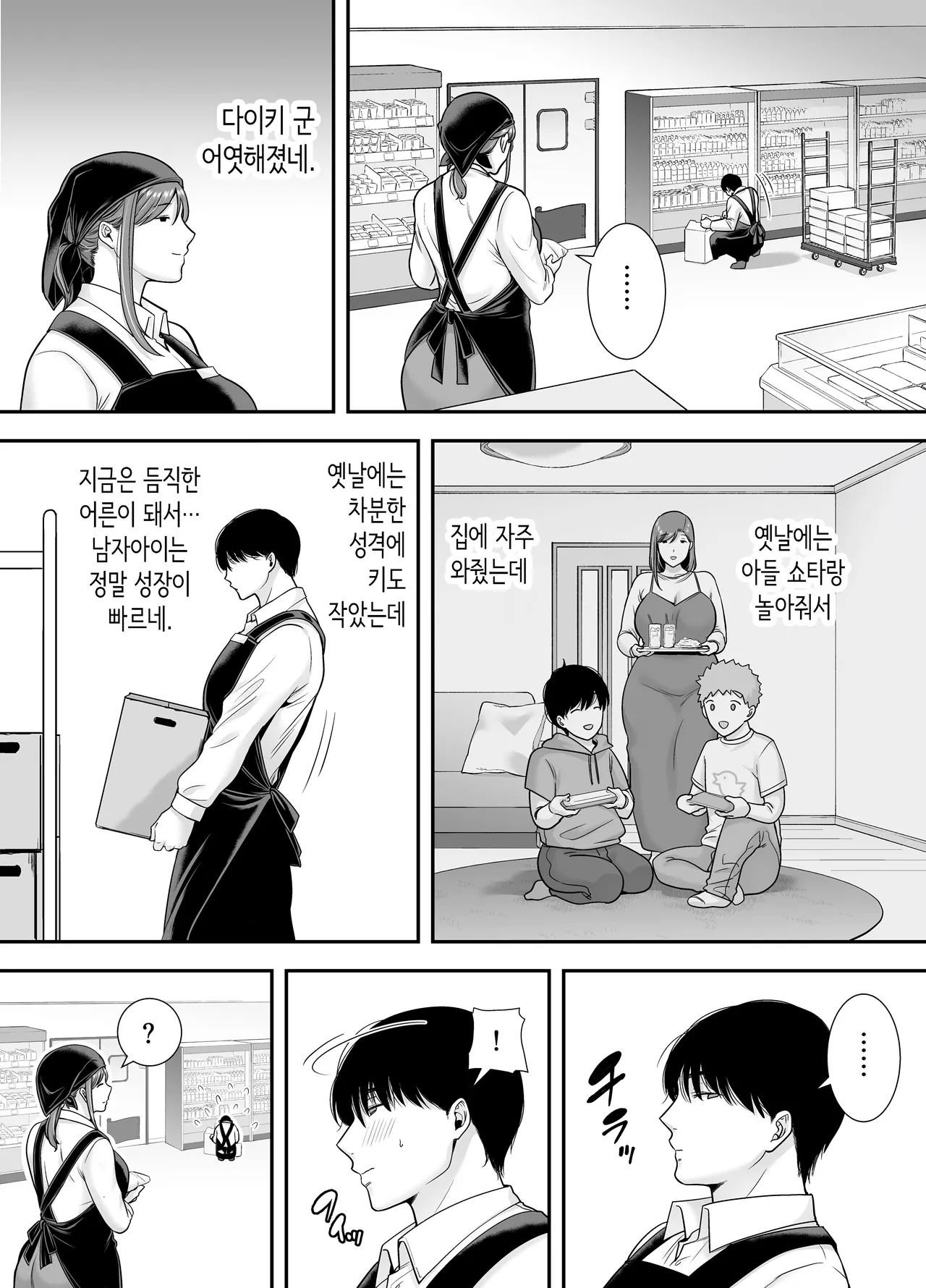 마리코 씨와 나 ~알바처의 유부녀와의 불륜관계 [Korean] [Decensored] 이미지 번호 4