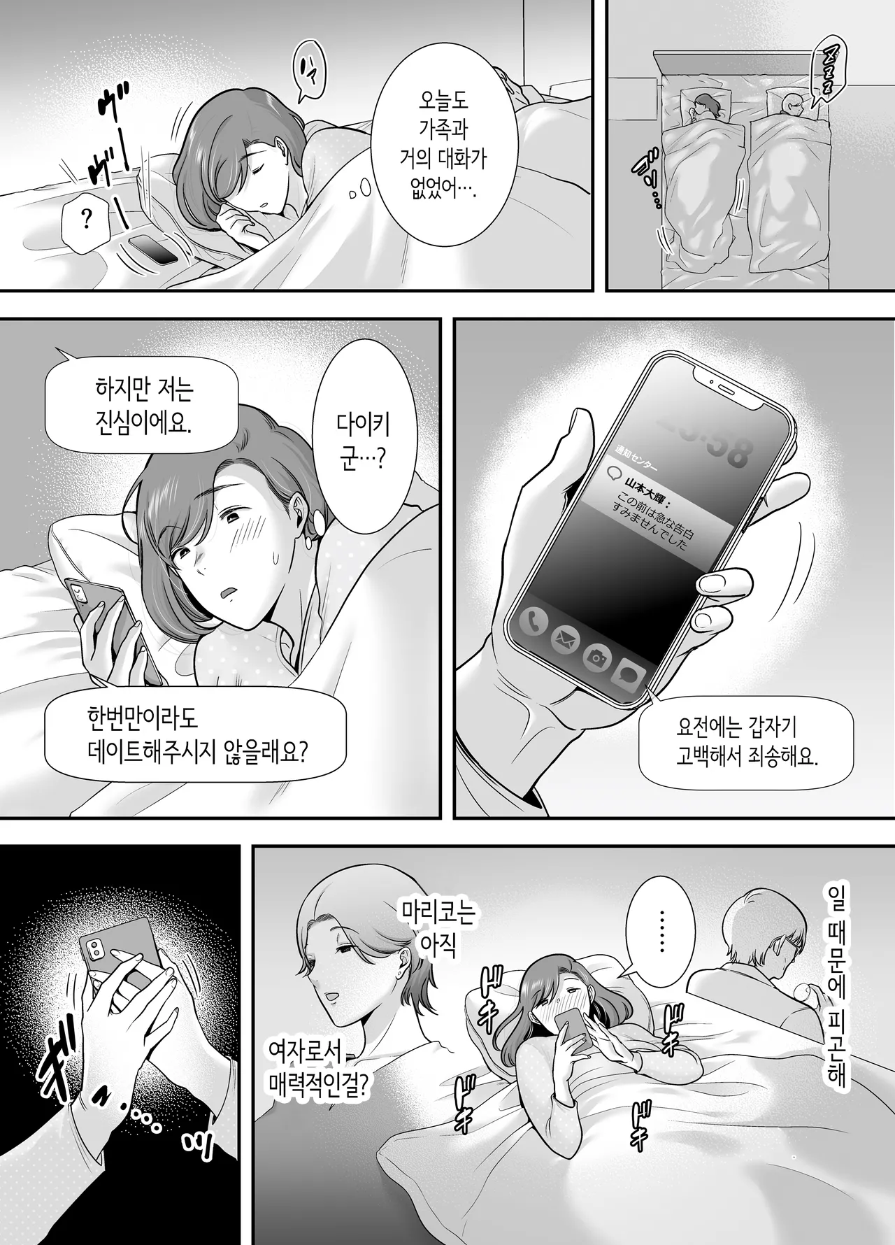 마리코 씨와 나 ~알바처의 유부녀와의 불륜관계 [Korean] [Decensored] 이미지 번호 13