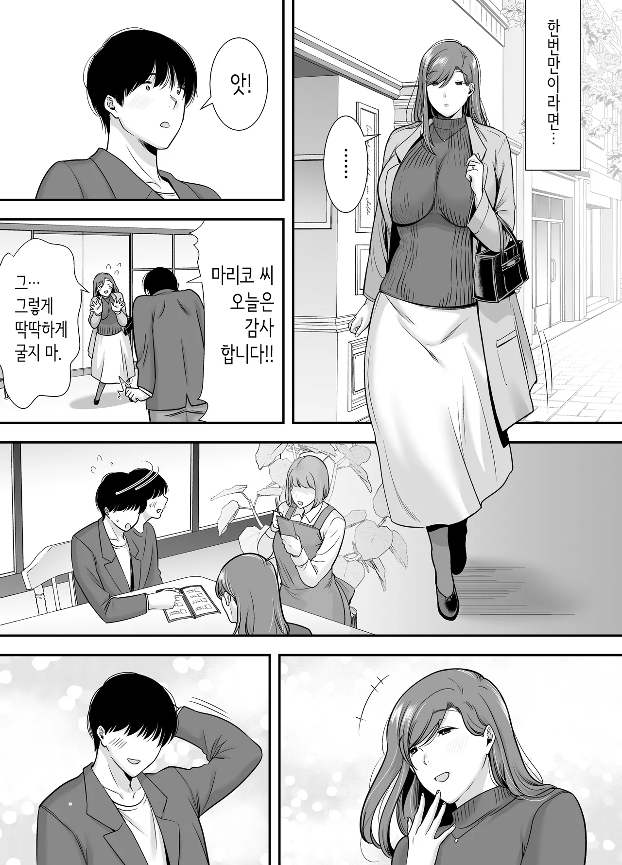 마리코 씨와 나 ~알바처의 유부녀와의 불륜관계 [Korean] [Decensored] 이미지 번호 14