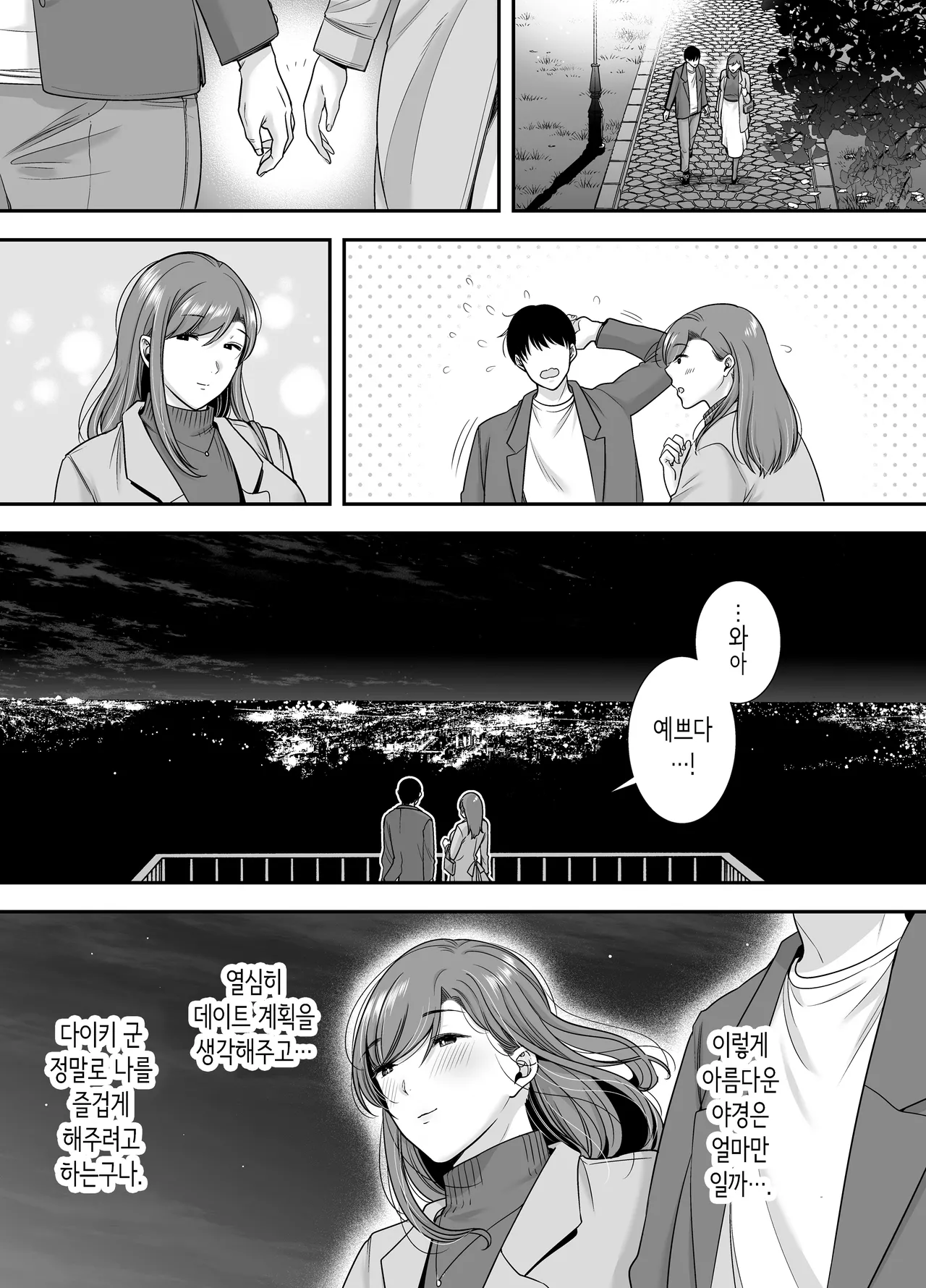 마리코 씨와 나 ~알바처의 유부녀와의 불륜관계 [Korean] [Decensored] 이미지 번호 15