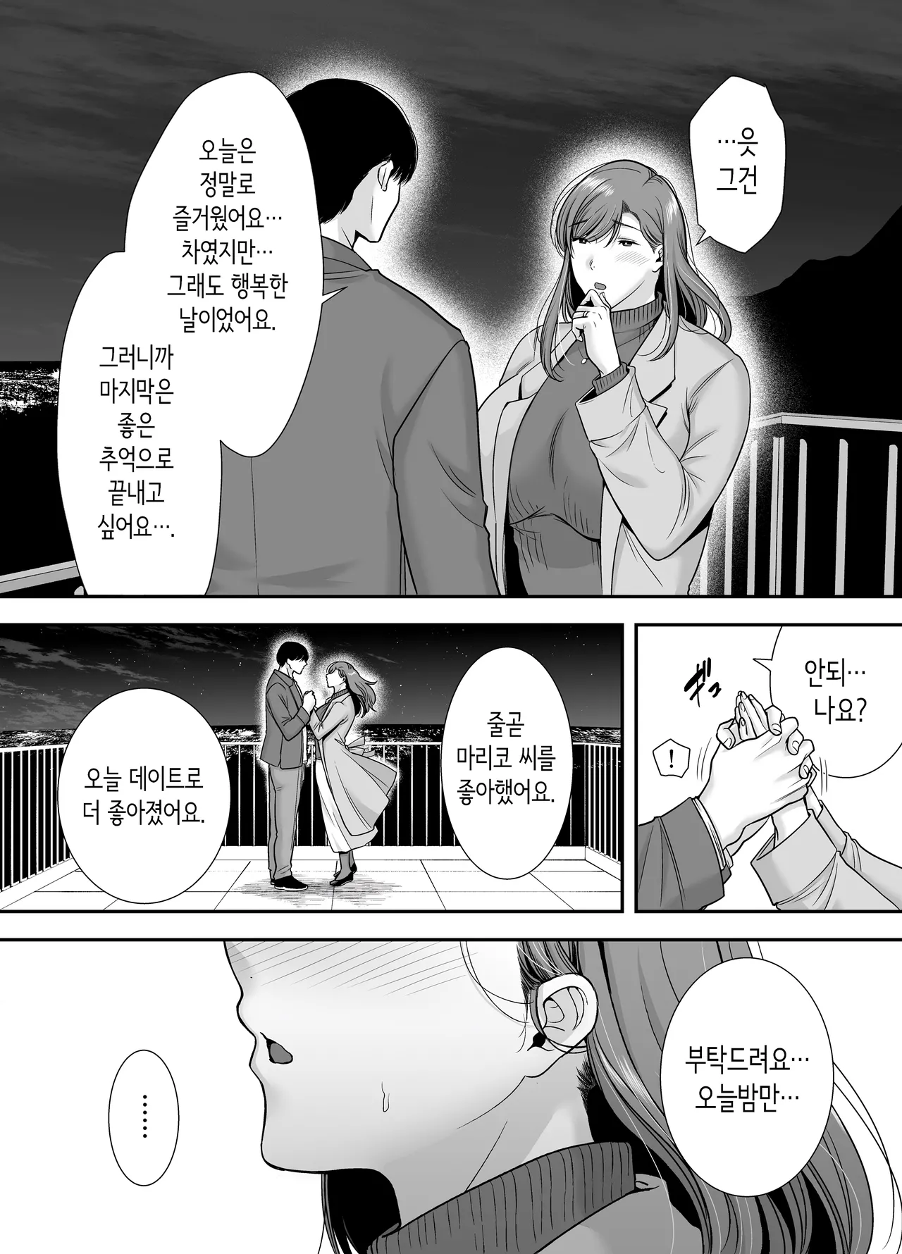 마리코 씨와 나 ~알바처의 유부녀와의 불륜관계 [Korean] [Decensored] 이미지 번호 17