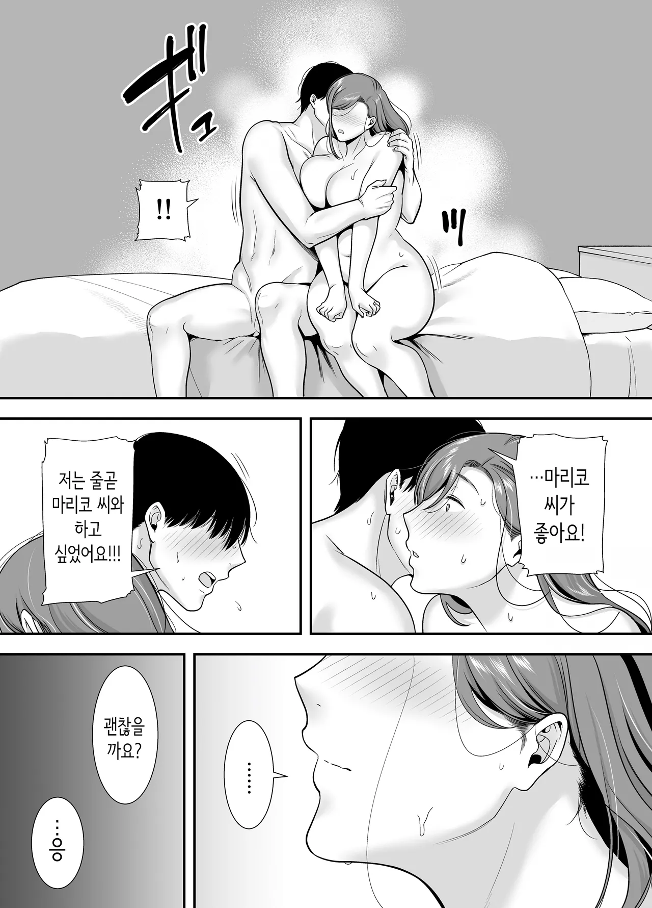 마리코 씨와 나 ~알바처의 유부녀와의 불륜관계 [Korean] [Decensored] 이미지 번호 22