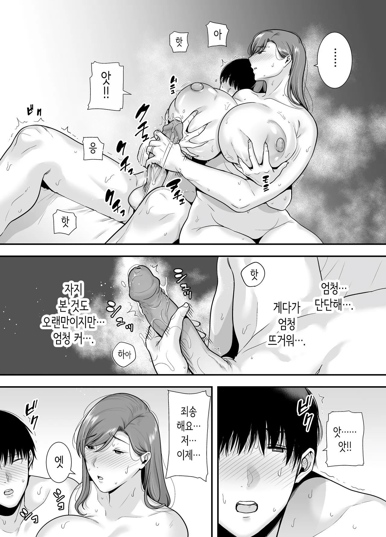 마리코 씨와 나 ~알바처의 유부녀와의 불륜관계 [Korean] [Decensored] 이미지 번호 24