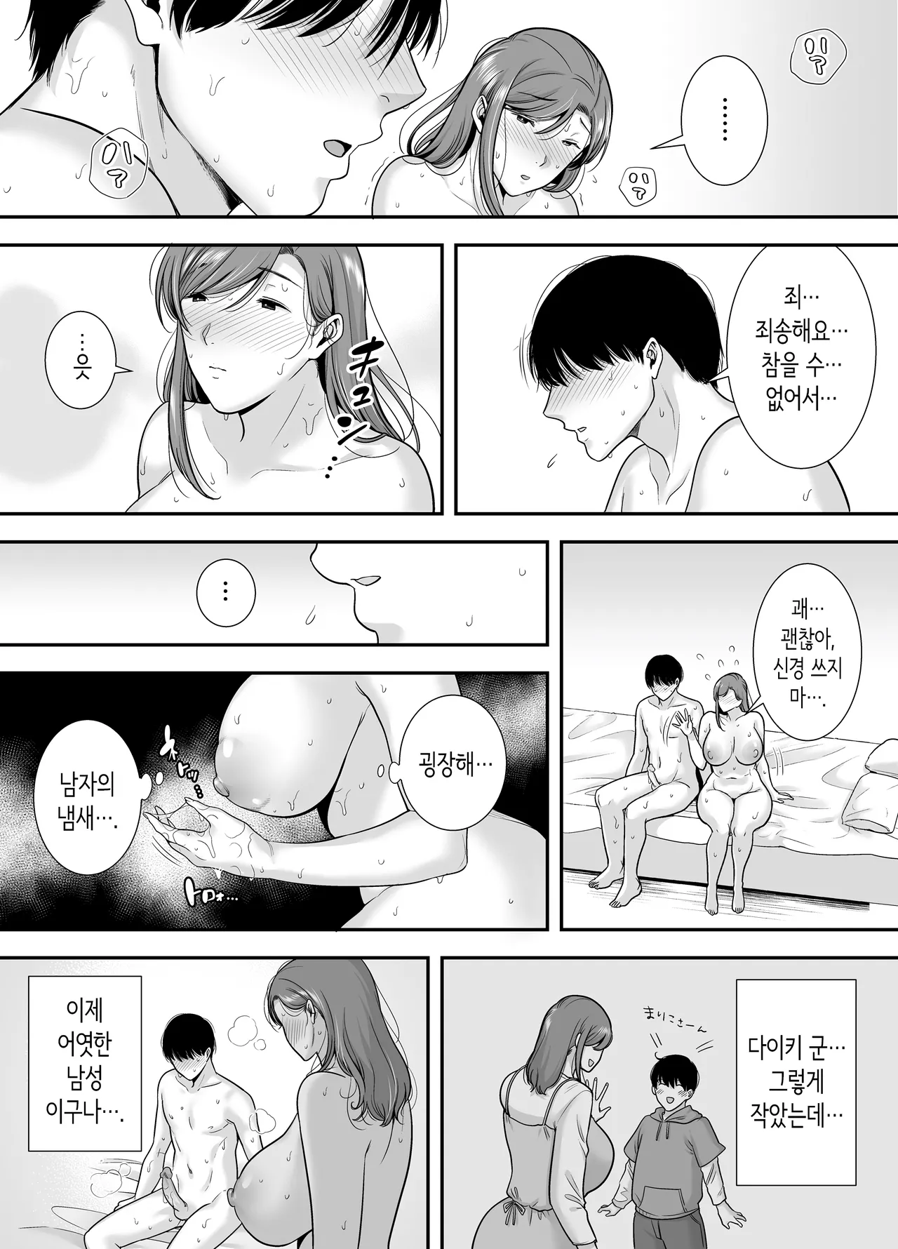 마리코 씨와 나 ~알바처의 유부녀와의 불륜관계 [Korean] [Decensored] 이미지 번호 26