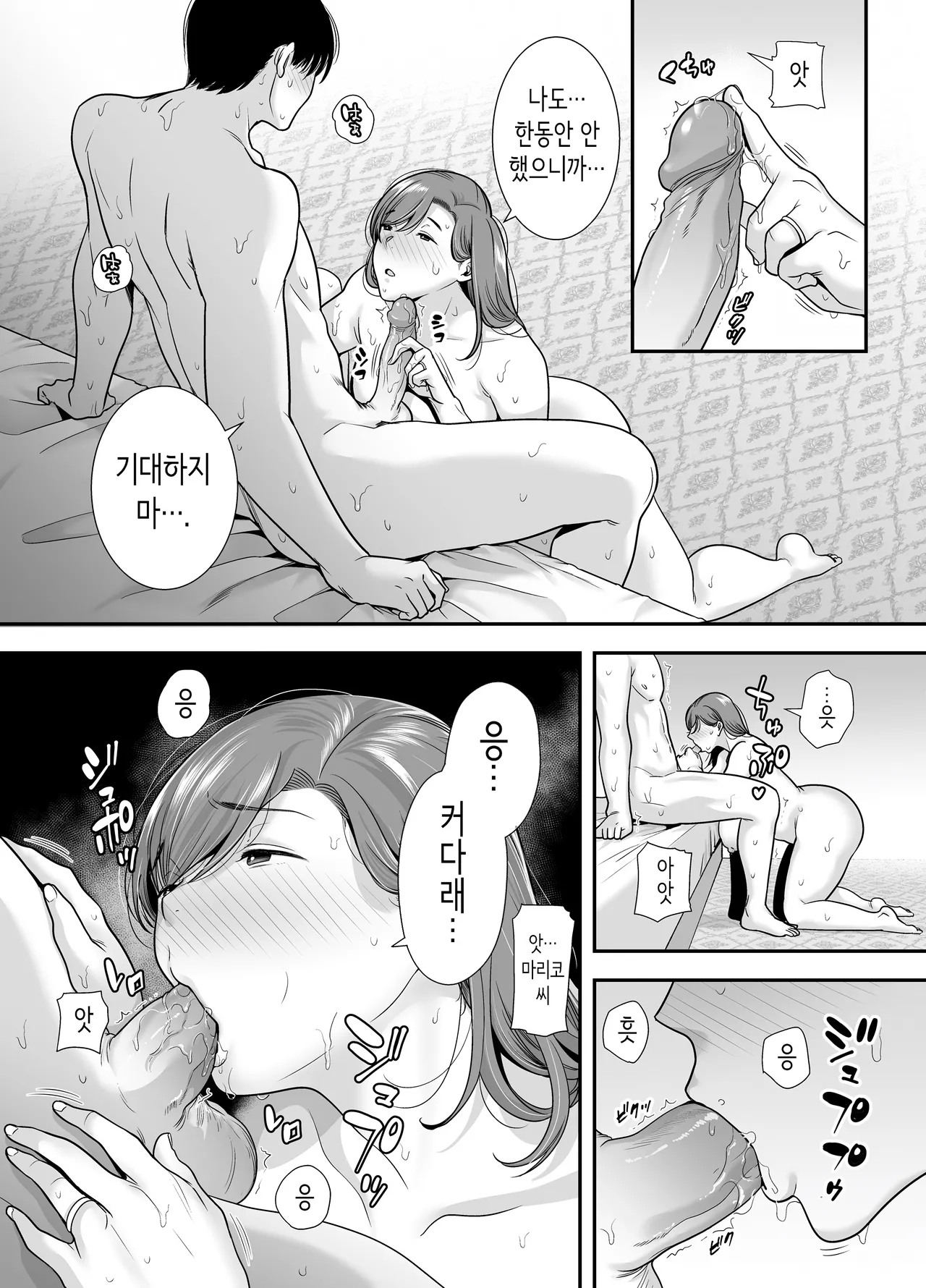 마리코 씨와 나 ~알바처의 유부녀와의 불륜관계 [Korean] [Decensored] 이미지 번호 27