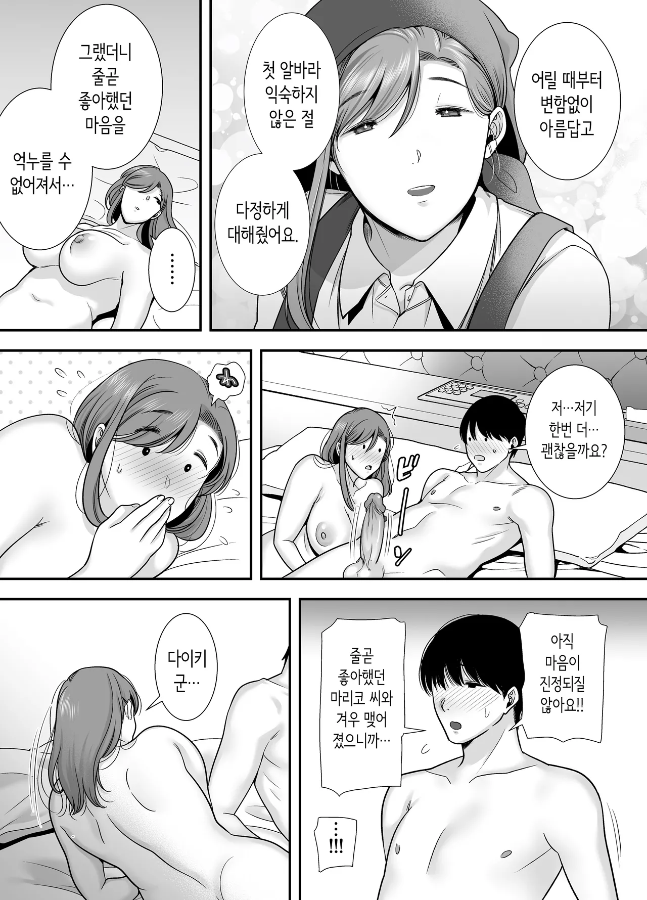 마리코 씨와 나 ~알바처의 유부녀와의 불륜관계 [Korean] [Decensored] 이미지 번호 42