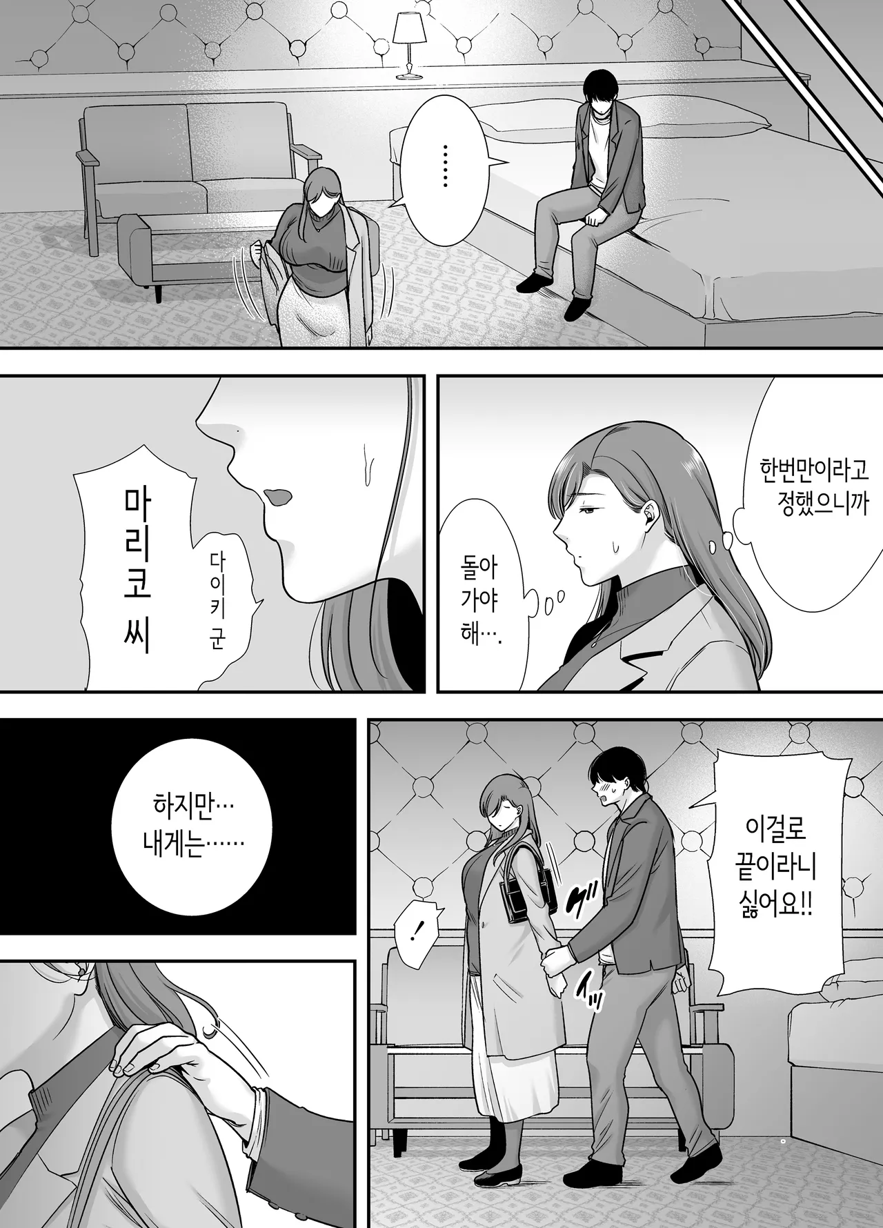 마리코 씨와 나 ~알바처의 유부녀와의 불륜관계 [Korean] [Decensored] 이미지 번호 55