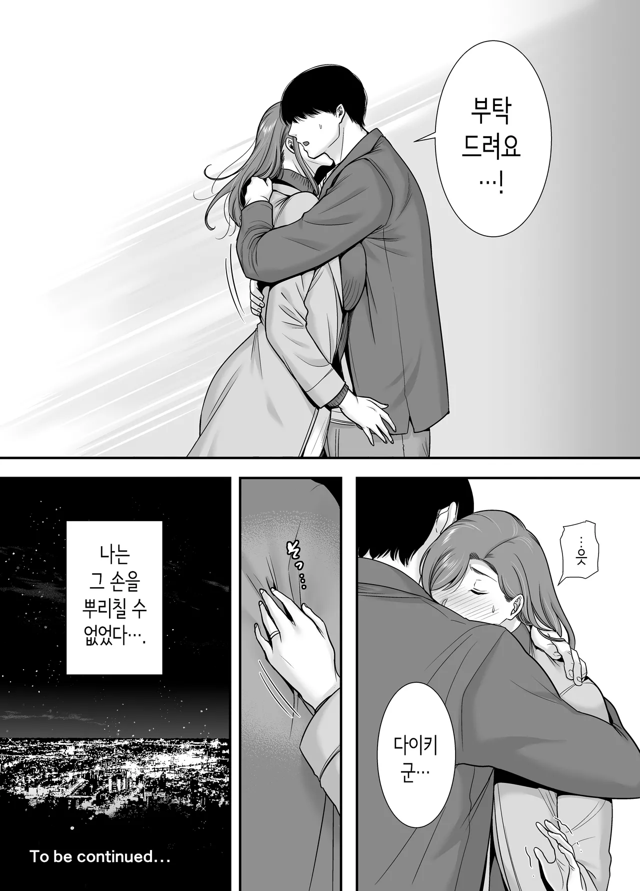 마리코 씨와 나 ~알바처의 유부녀와의 불륜관계 [Korean] [Decensored] 이미지 번호 56