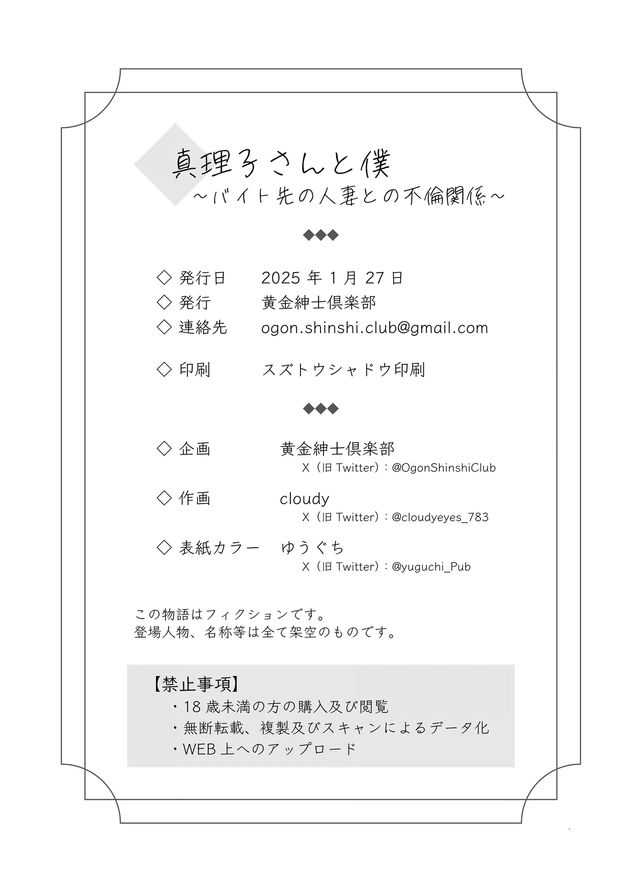 마리코 씨와 나 ~알바처의 유부녀와의 불륜관계 [Korean] [Decensored] 이미지 번호 57